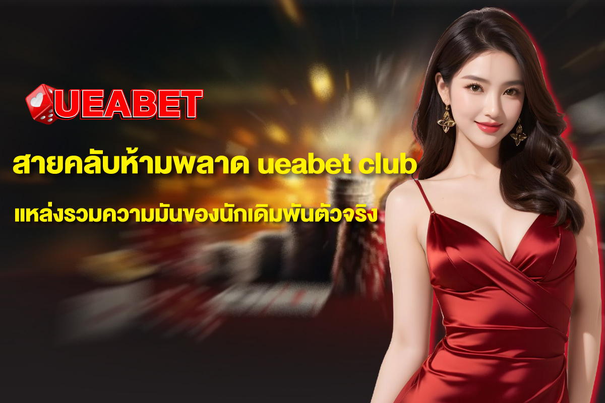 ueabet-club